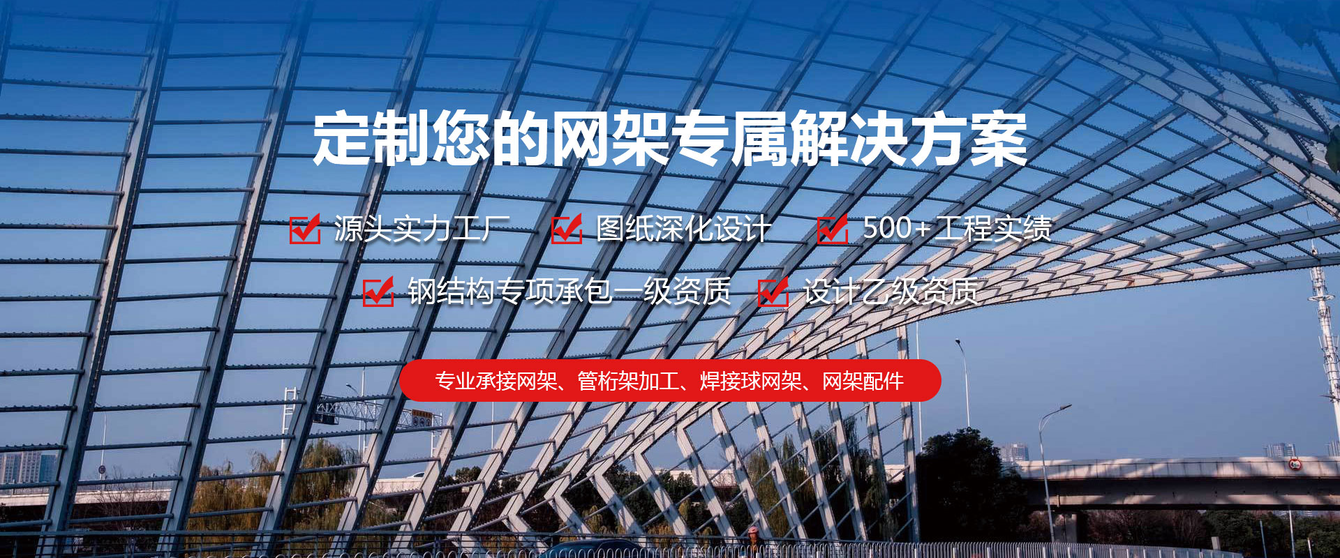万宁定制您的网架专属解决方案