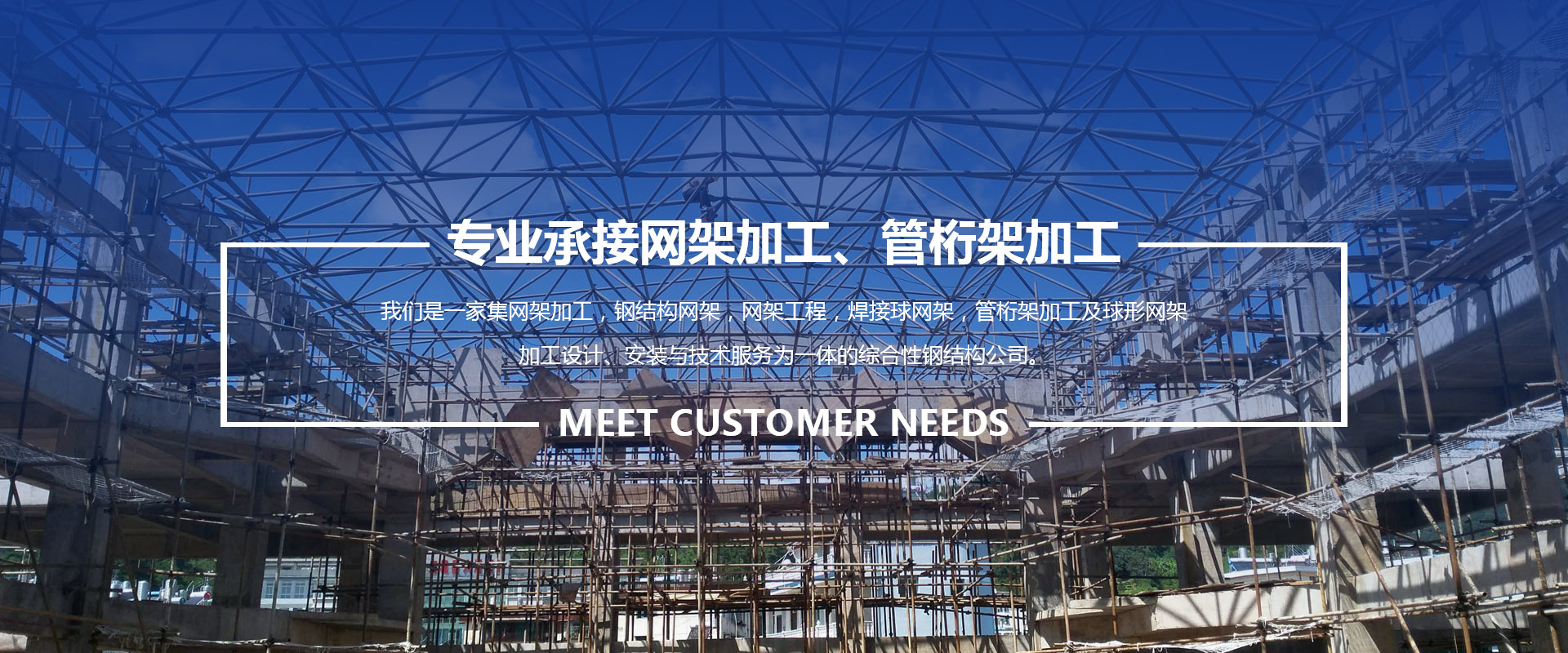 万宁承接网架加工、管桁架加工
